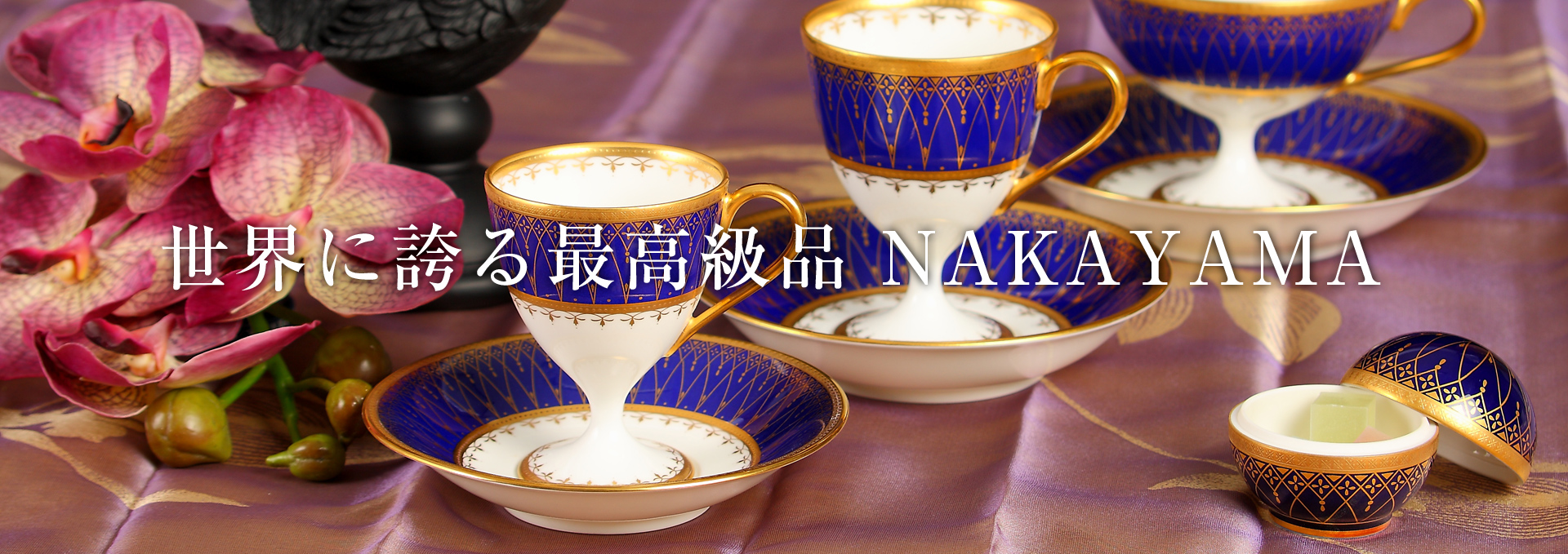 NAKAYAMA 中山陶器 5パターン アソート 酒盃セット中山陶器中山陶園 - 食器